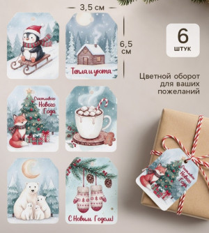 11000296 Шильдик «С Новым годом!», 6 шт, 5×6.5см