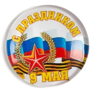 258-507 Кабошон "С праздником", 25 мм, 1шт