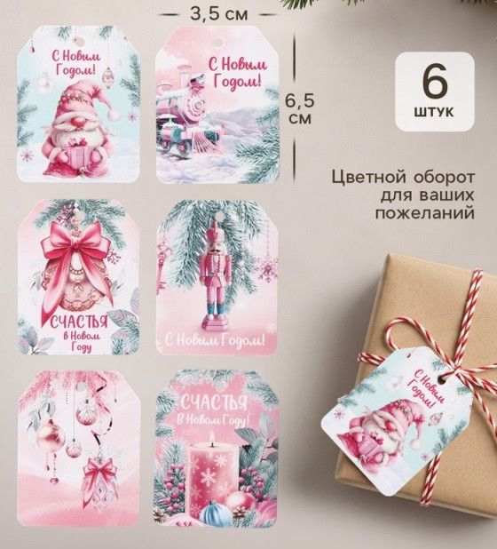 11000297 Шильдик «С Новым годом!», 6 шт, 5×6.5 см