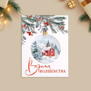 9900572 Открытка-мини новогодняя «Время волшебства», 6 х 8 см