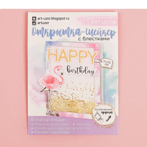 Набор для создания открытки-шейкер Happy birthday, 11 х 15 см 2