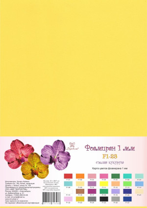 F1-23 Фоамиран 21х29,7см, спелая кукуруза, 1мм, 1л