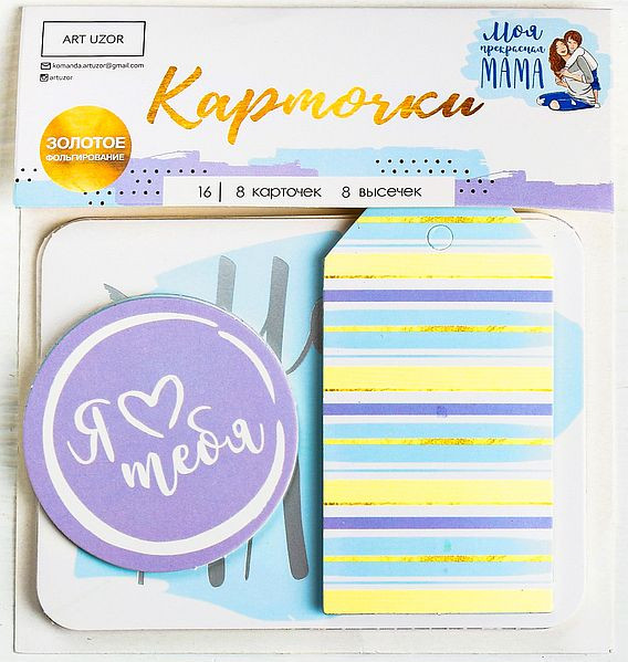 3885463 Карточки для скрапбукинга с высечками «Моя прекрасная мама», 11 × 16 см 