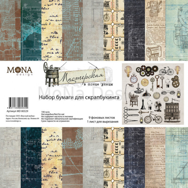 80329 1/9 набора односторонней бумаги "Мастерская в конце улицы" от MONAdesign, 30,5 х 30,5 см, 1 л    